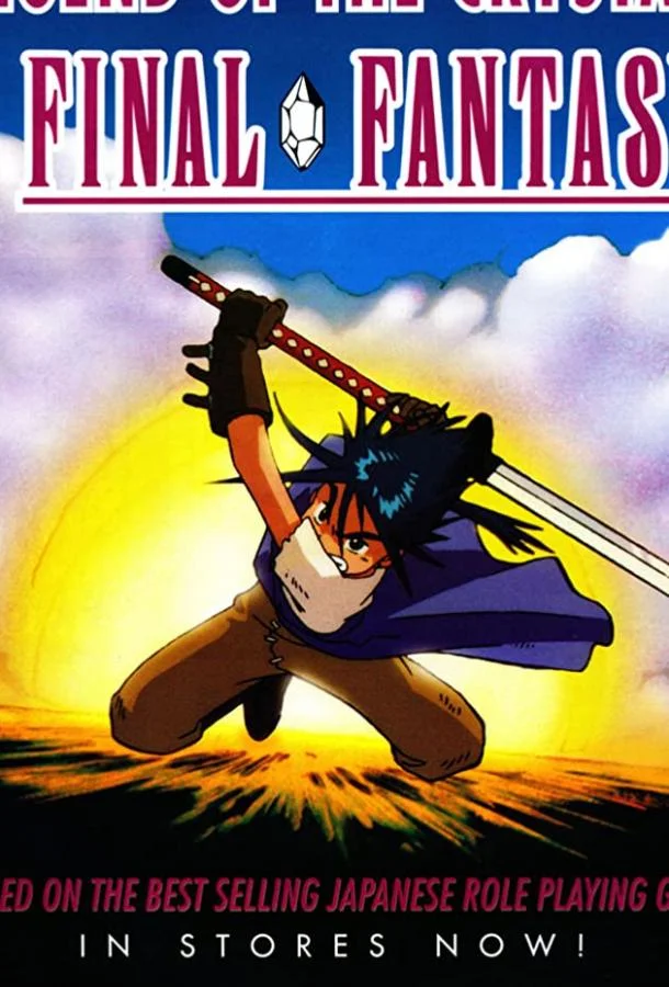 Аниме-сериал Последняя фантазия: Легенда кристаллов 1994 смотреть онлайн бесплатно в хорошем качестве