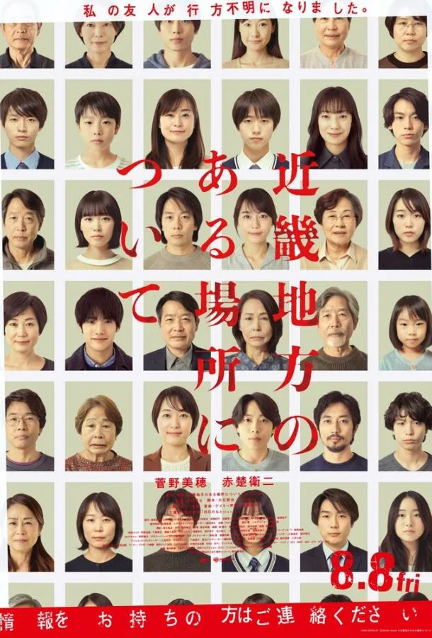 Фильм Об одном месте региона Кансай 2025 смотреть онлайн бесплатно в хорошем качестве